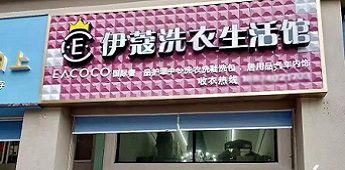 十余年家庭主婦勇敢轉(zhuǎn)型，獨(dú)挑開干洗店實(shí)現(xiàn)自我價(jià)值的個(gè)人創(chuàng)業(yè)經(jīng)歷
