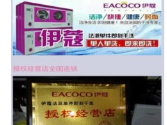 伊蔻干洗的發(fā)展優(yōu)勢是什么？