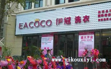 北京開干洗店怎么樣？