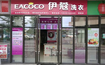 在大學(xué)開干洗店好不好？