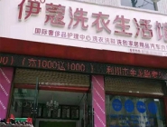 投資干洗店加盟賺錢嗎？