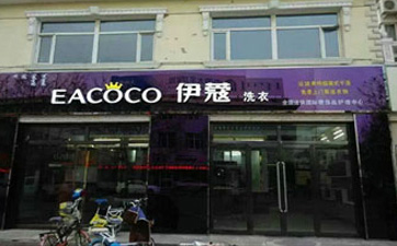 開干洗店需要哪些前期準(zhǔn)備？