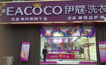 干洗店加盟費一般多少錢？貴不貴？