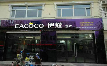 干洗店的洗衣技術(shù)去哪里學(xué)好一點(diǎn)？