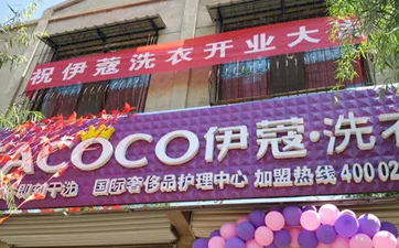 如何開一家干洗店？需要做什么？