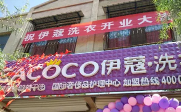 開干洗店要具備什么條件？都有哪些？