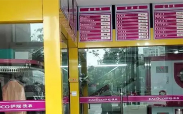 小鎮(zhèn)開干洗店發(fā)展怎么樣？有前途嗎？