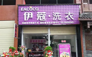 如何才能開好一家干洗店？這些經(jīng)驗你一定要知道！