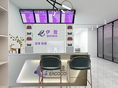 伊蔻干洗店加盟條件是什么？