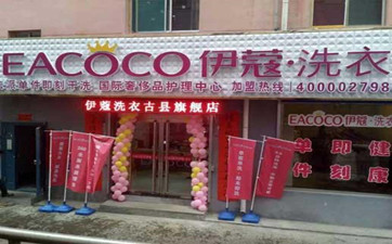 開干洗店需要什么基本條件？